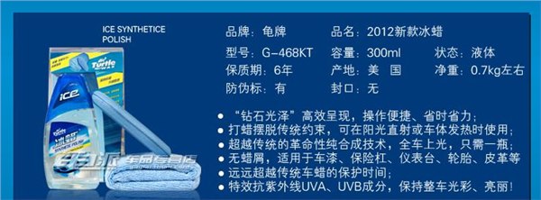 龟牌/汽车美容产品/美创商城/冰蜡/汽车美容养护
