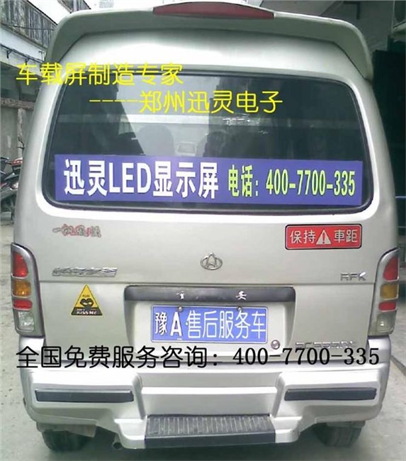 郑州迅灵专业制造出租车车顶屏