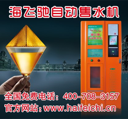 供应▋淮安市自动售水机▋引导农村健康饮水新标准
