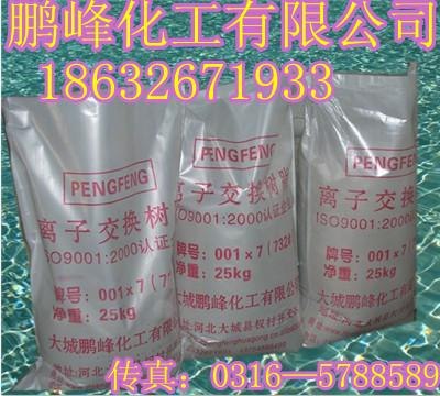 河北大城鹏峰牌D113酸性阳离子交换树脂，鹏峰化工有限公司