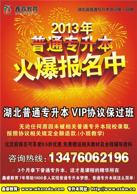 湖北普通专升本,高升本，专套本