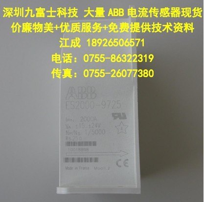 供应ABB电流电压传感器ES2000-9725现货