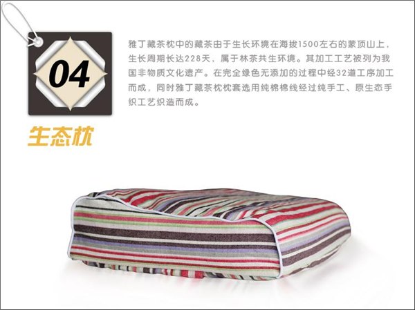 雅丁藏茶枕—给你由浅入深的睡眠
