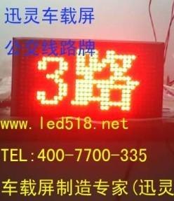 迅灵电子出租车LED车载屏