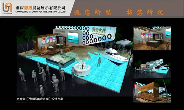【思拓】重庆展览展示，重庆展览公司、重庆展览设计、重庆展览