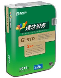苏州速达财务软件 G-STD