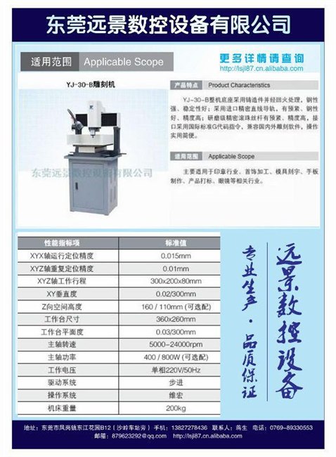 全国最好的雕刻机供应 30-B雕刻机价格 厂家 东莞远景数控
