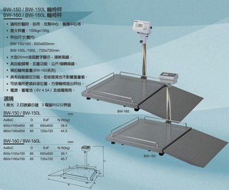 供应轮椅秤