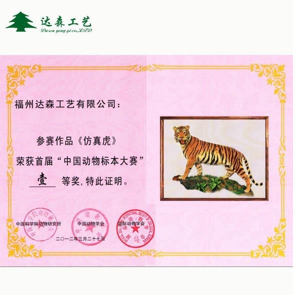 动物标本 剥制动物标本 中国动物标本