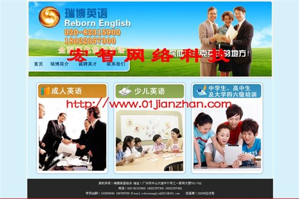 广州天河，宏智网络，专业建设网站，网站推广