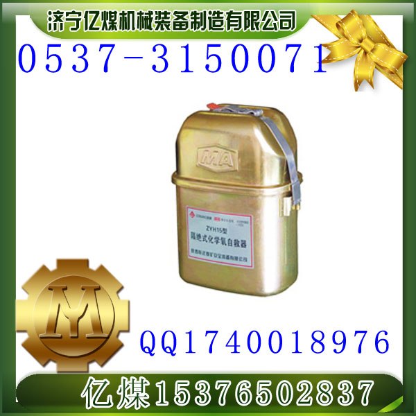 供应矿用化学氧自救器隔绝式化学氧自救器化学氧自救器