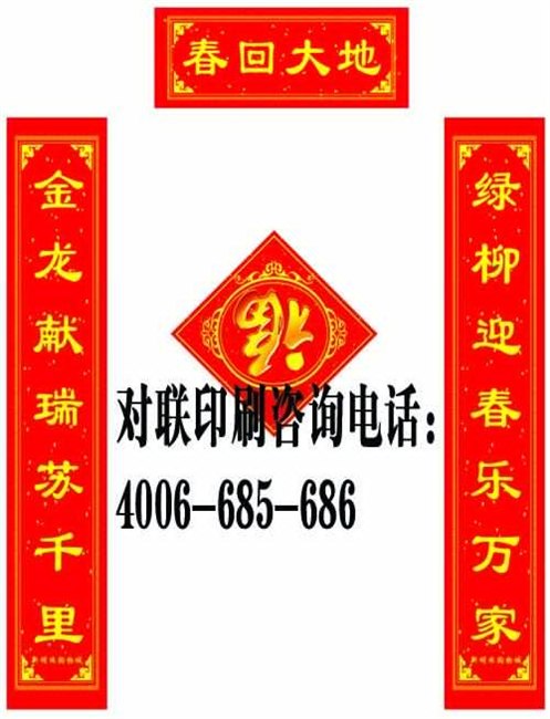 【郑州对联印刷】，还是金诺好