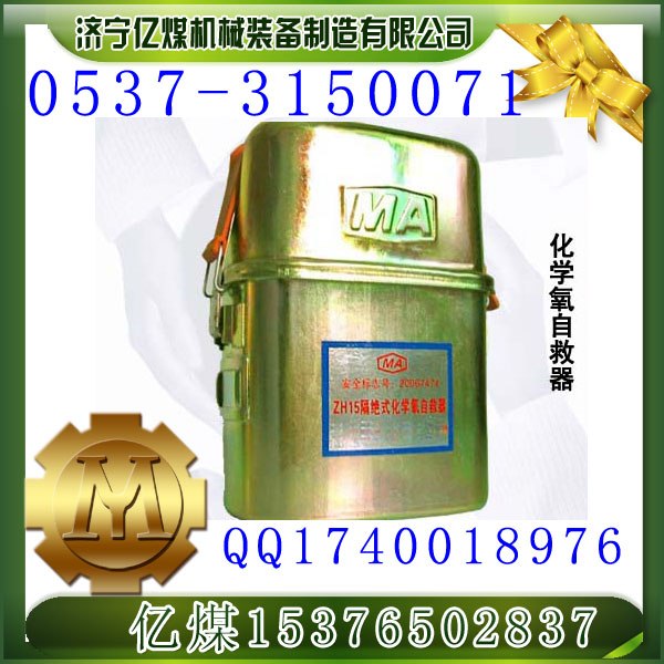 供应生氧自救器ZH30隔绝式化学氧自救器