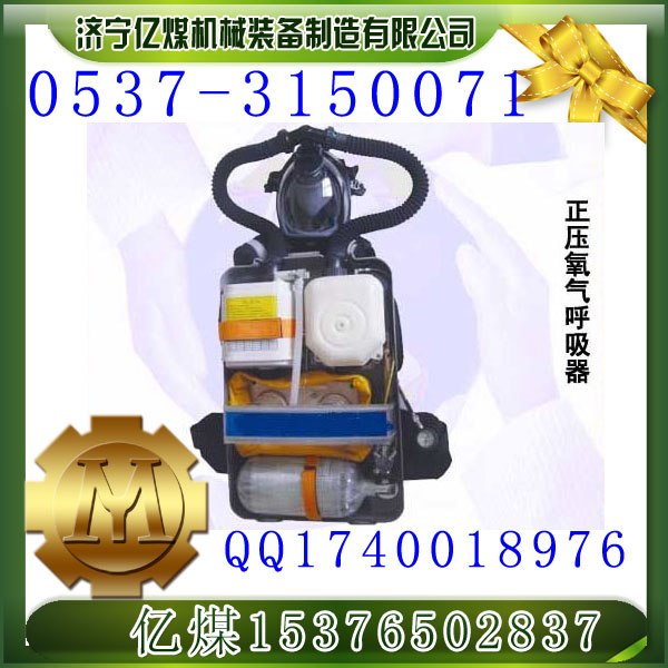 供应隔绝式正压氧气呼吸器矿用隔绝式正压氧气呼吸器