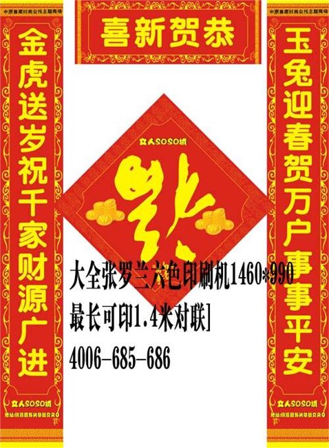 驻马店对联印刷【特别推荐】选金诺