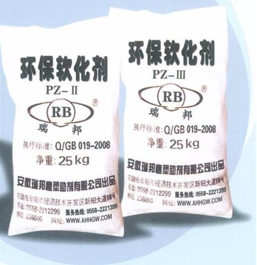 PZ系列环保软化剂批发、环保软化剂销售--安徽瑞邦橡塑助剂