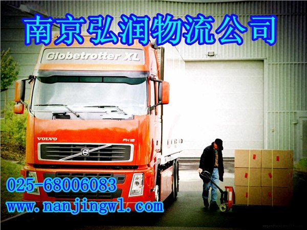 南京到大连物流公司（特快专线）南京到大连货运公司
