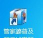 乐清管家婆软件有限公司工具软件62076201乐清管家婆
