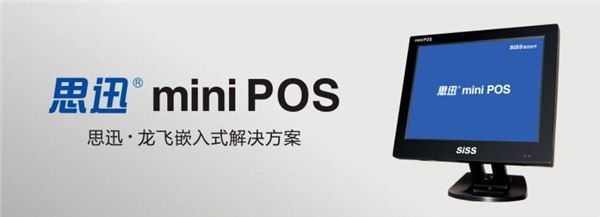 重庆miniPOS收银管理系统  俊锐科技有限公司重庆分公司