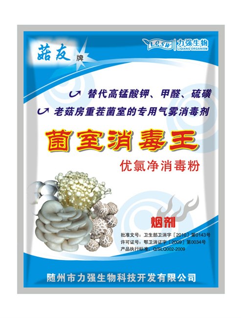 菇友菌室消毒王