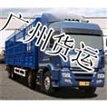 广州到黄陵县物流专线 货运公司 全国各地 整车零担
