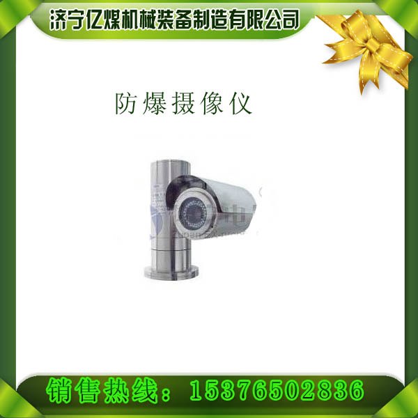供应KBA167A/B隔爆型摄像仪,隔爆摄像仪