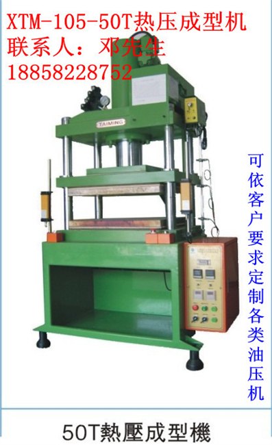 供应油压机浙江油压机50吨精密四柱热压成型机