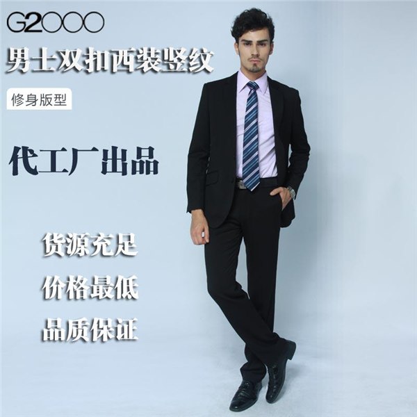 G2000男士西装批发修身细斜纹黑色两扣商务职场西装套装