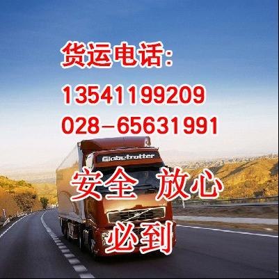 【排忧解难】成都到城固物流公司