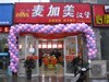 餐饮加盟店|餐饮加盟品牌店|麦加美餐饮加盟店