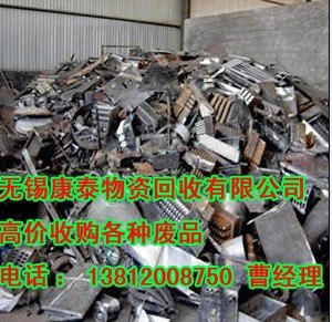 无锡金属回收/无锡回收废金属/无锡康泰物资回收有限公司专业金属回收，欢迎来电