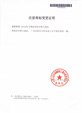 台山商标变更|台山商标转让|台山商标续期续展|台山商标注册