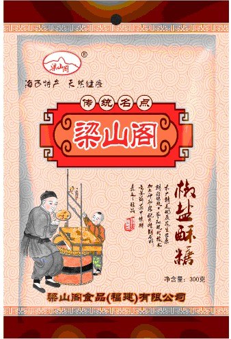 出售梁山阁椒盐味酥糖