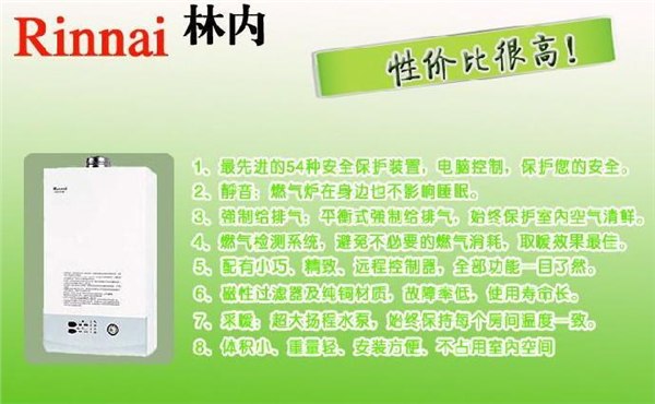 西安林内热水器特约精修电话