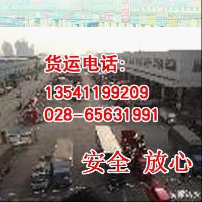 成都到天津物流公司《信息查询】