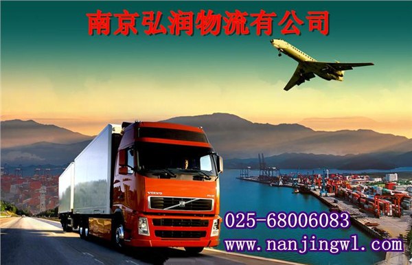 南京到包头物流货运公司（最好）南京到包头物流公司