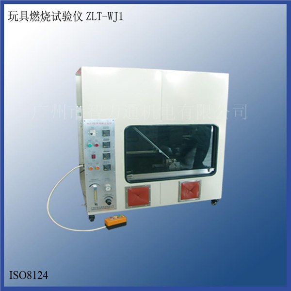 玩具燃烧试验仪【厂家直销】质量好 性价比高 价格优惠