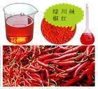 辣味食品专用天然色素---辣椒精