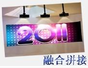 边缘融合|边缘融合系统|边缘融合技术|无缝边缘融合