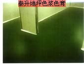 生产厂家降价促销环氧地坪色膏