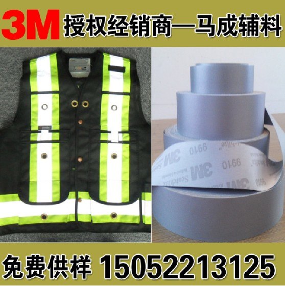 供应3M9910耐工业洗涤反光布