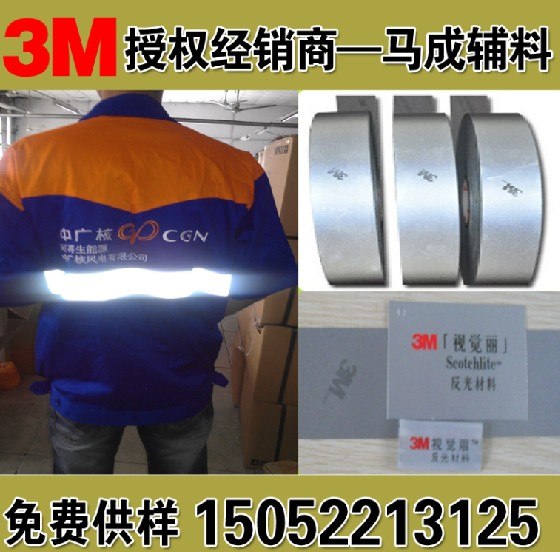 供应3M530反光条