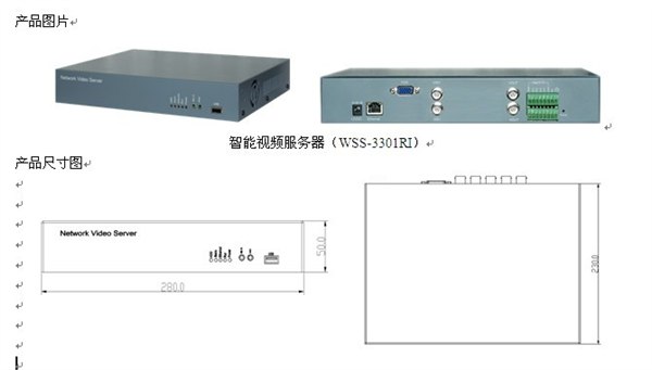 WSS-3301RI智能网络视频服务器