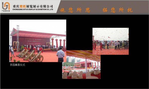 【思拓】重庆舞台设计搭建；重庆奠基仪式；重庆庆典活动策划