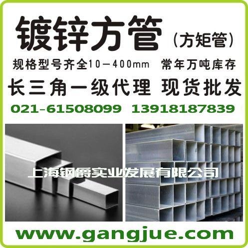 上海热镀锌方管方矩管 上海镀锌方管总汇
