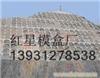 即耐磨又省钱的盖板模具厂家--红星
