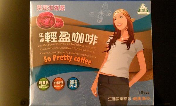 台湾进口生达轻盈咖啡 咖啡瘦身法 体内自行燃烧脂肪