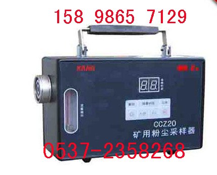供应CCZ20矿用粉尘采样器