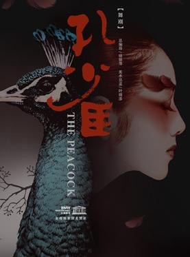 欢乐票务送：杨丽萍大型舞剧《孔雀》