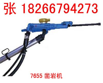 供应7655凿岩机的用途|7655凿岩机的结构特点